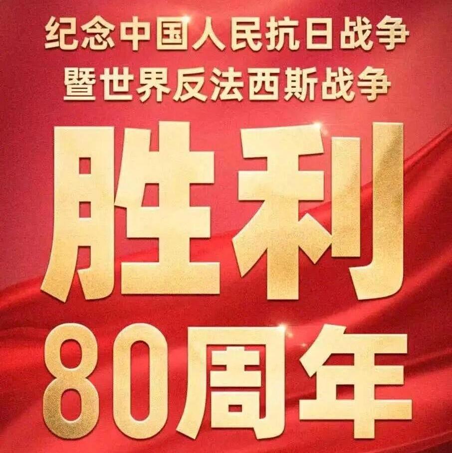 正义必胜！和平必胜！人民必胜！